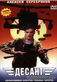 Plakat filmu Desant
