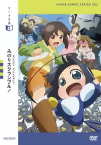 Plakat filmu Minori Scramble!