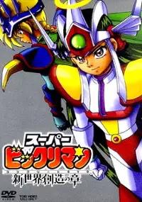 Plakat serialu Super Bikkuriman