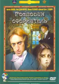 Plakat filmu Gospodin oformitel