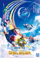 plakat filmu Doraemon the Movie: Nobita's Sky Utopia