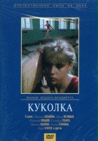 plakat filmu Kukolka