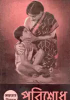 plakat filmu Parisodh