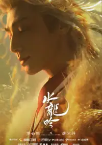 Plakat serialu Shui Long Yin