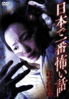 plakat filmu Nippon de ichiban kowai hanashi: Edo kaidan