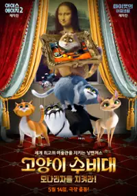 Plakat filmu Koty Ermitazha