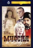 plakat filmu Missiya v Kabule