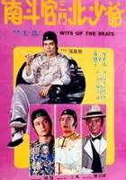 plakat filmu Nan dou guan san dou bei shao ye
