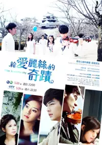 Plakat serialu Gei Ai Li Si De Qi Ji