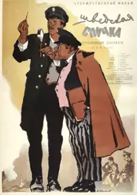 Plakat filmu Szwedzka zapałka