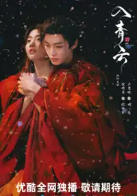 Plakat serialu Ru Qing Yun