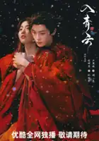 plakat filmu Ru Qing Yun