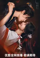 plakat - Ru Qing Yun (2026)