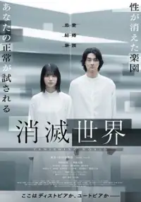 Plakat filmu Shoumetsu Sekai