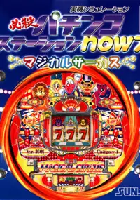 Plakat gry Hissatsu Pachinko Station Now 7