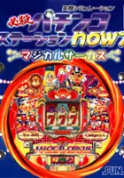 plakat filmu Hissatsu Pachinko Station Now 7