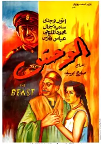 Plakat filmu El Wahsh