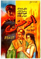 plakat filmu El Wahsh
