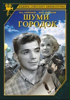 plakat filmu Shumi-gorodok