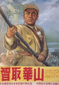 Plakat filmu Zdobycie g&oacute;ry