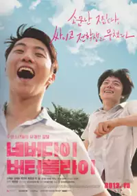 Plakat filmu Ne-beo-dai beo-teo-peul-lai