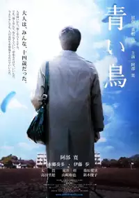 Plakat filmu Aoi Tori