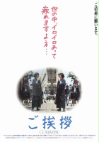 plakat filmu Go aisatsu