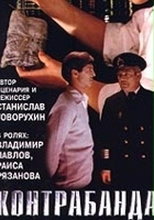 plakat filmu Contraband