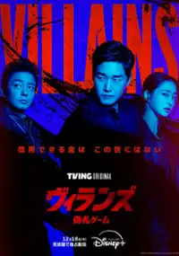 Plakat serialu Bil-leon-jeu