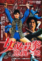 plakat filmu Onna hissatsu ken: kiki ippatsu