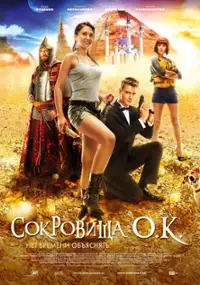 Plakat filmu Sokrovishcha ozera Kaban