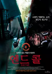 Plakat filmu End Call