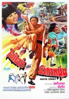 plakat filmu Tang lang zui hu wu ying jiao