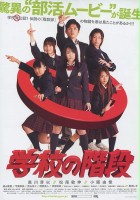 plakat filmu Gakkô no kaidan