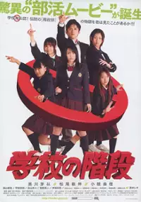 Plakat filmu Gakkô no kaidan