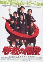 plakat filmu Gakkô no kaidan