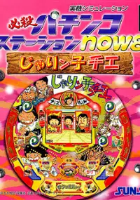Plakat gry Hissatsu Pachinko Station Now 8