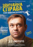 plakat filmu Zvychayna sprava