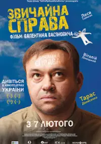 Plakat filmu Zvychayna sprava