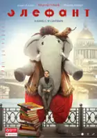 plakat filmu Elefant