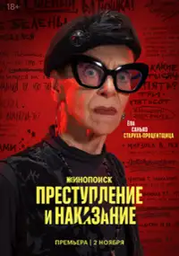 Plakat serialu Prestuplenie i nakazanie