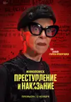 plakat filmu Crime and Punishment