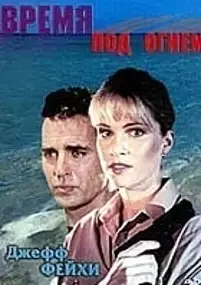 Plakat filmu Podwodna misja
