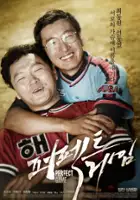 plakat filmu Peo-pek-teu Ge-im