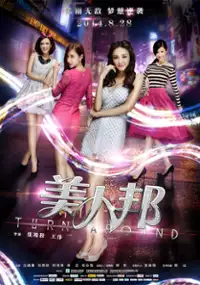Plakat filmu Mei Ren Bang