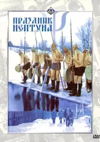 Plakat filmu Prazdnik Neptuna