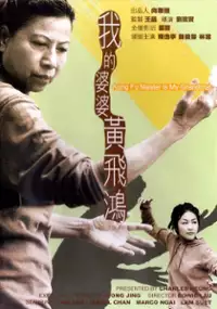 Plakat filmu Kung Fu Master Is My Grandma!