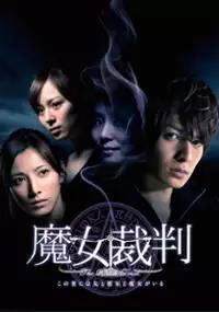 Plakat serialu Majo Saiban