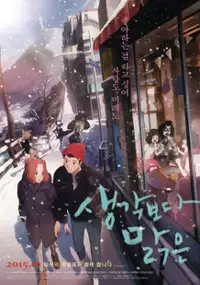 Plakat filmu Saeng-gak-bo-da malg-eun