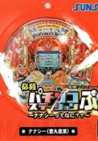 plakat filmu Hissatsu Pachinko Station Puchi